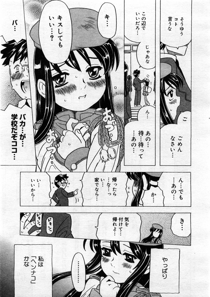 コミックメガストア 2004年3月号