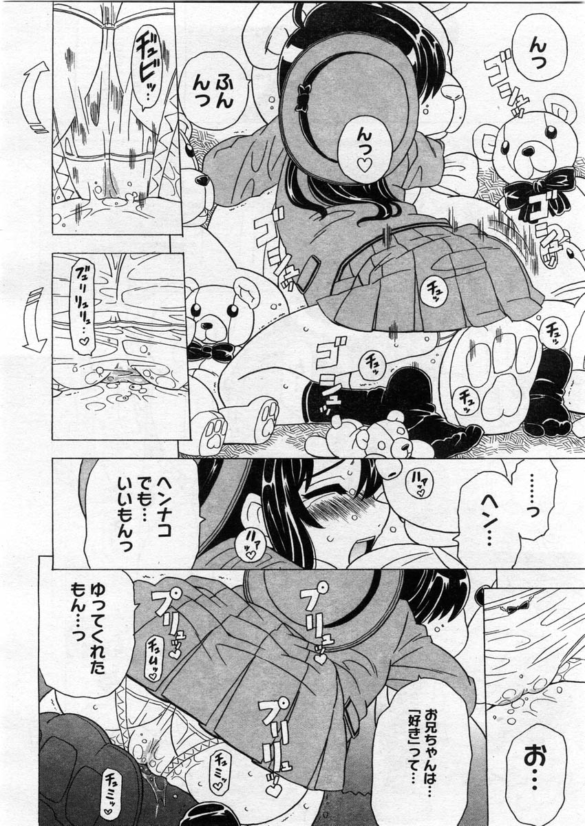 コミックメガストア 2004年3月号