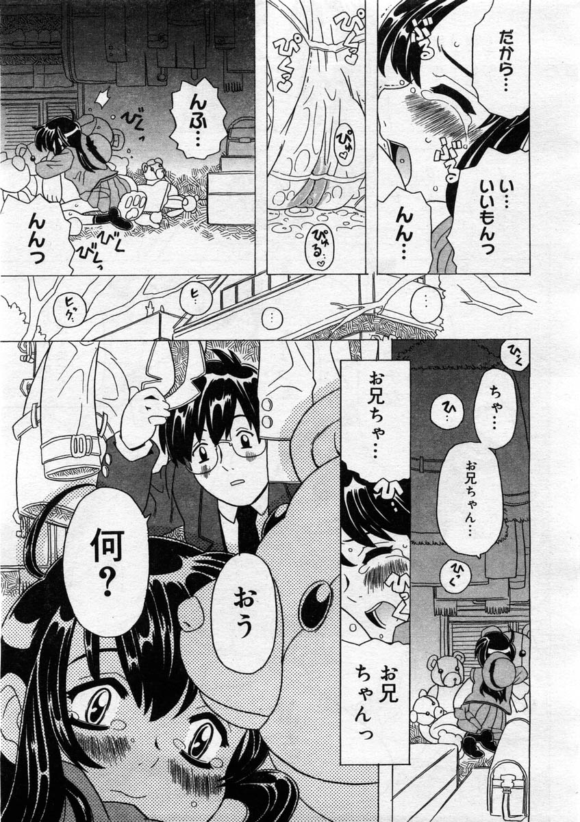 コミックメガストア 2004年3月号