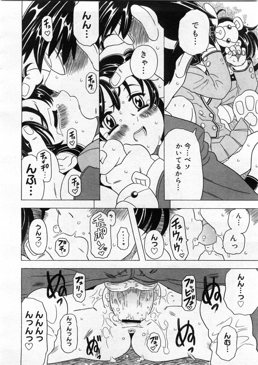 コミックメガストア 2004年3月号