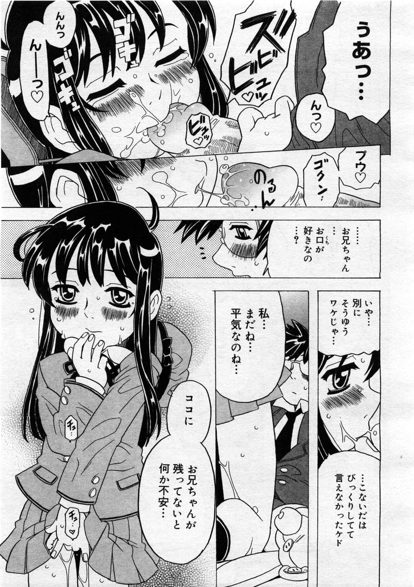 コミックメガストア 2004年3月号