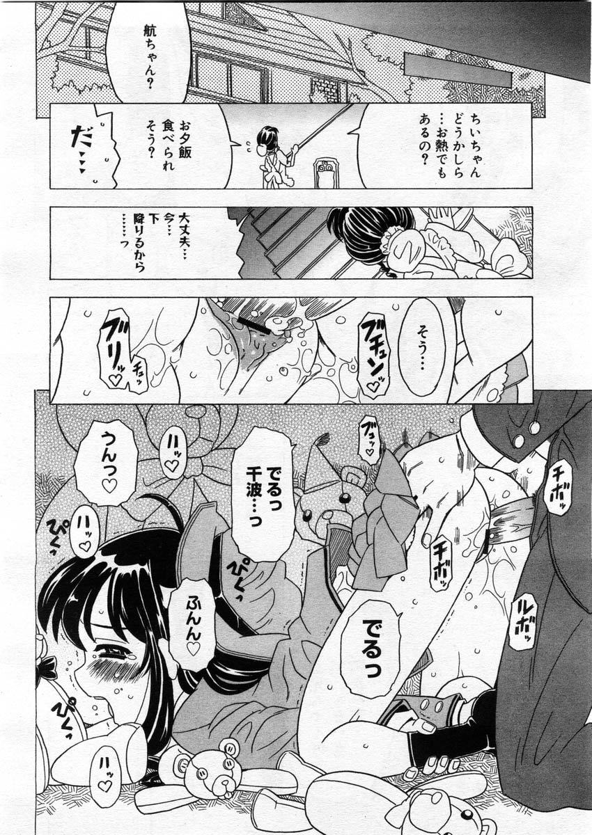 コミックメガストア 2004年3月号