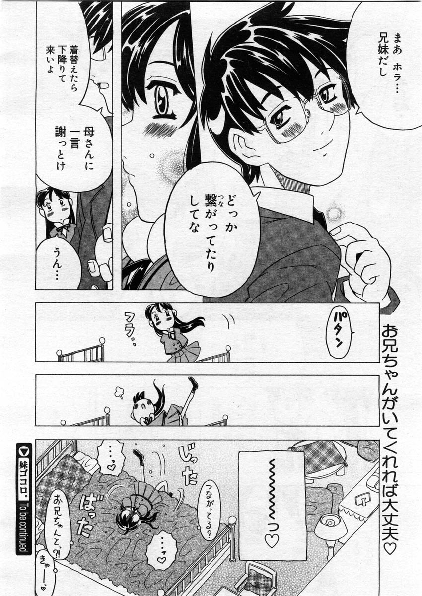 コミックメガストア 2004年3月号