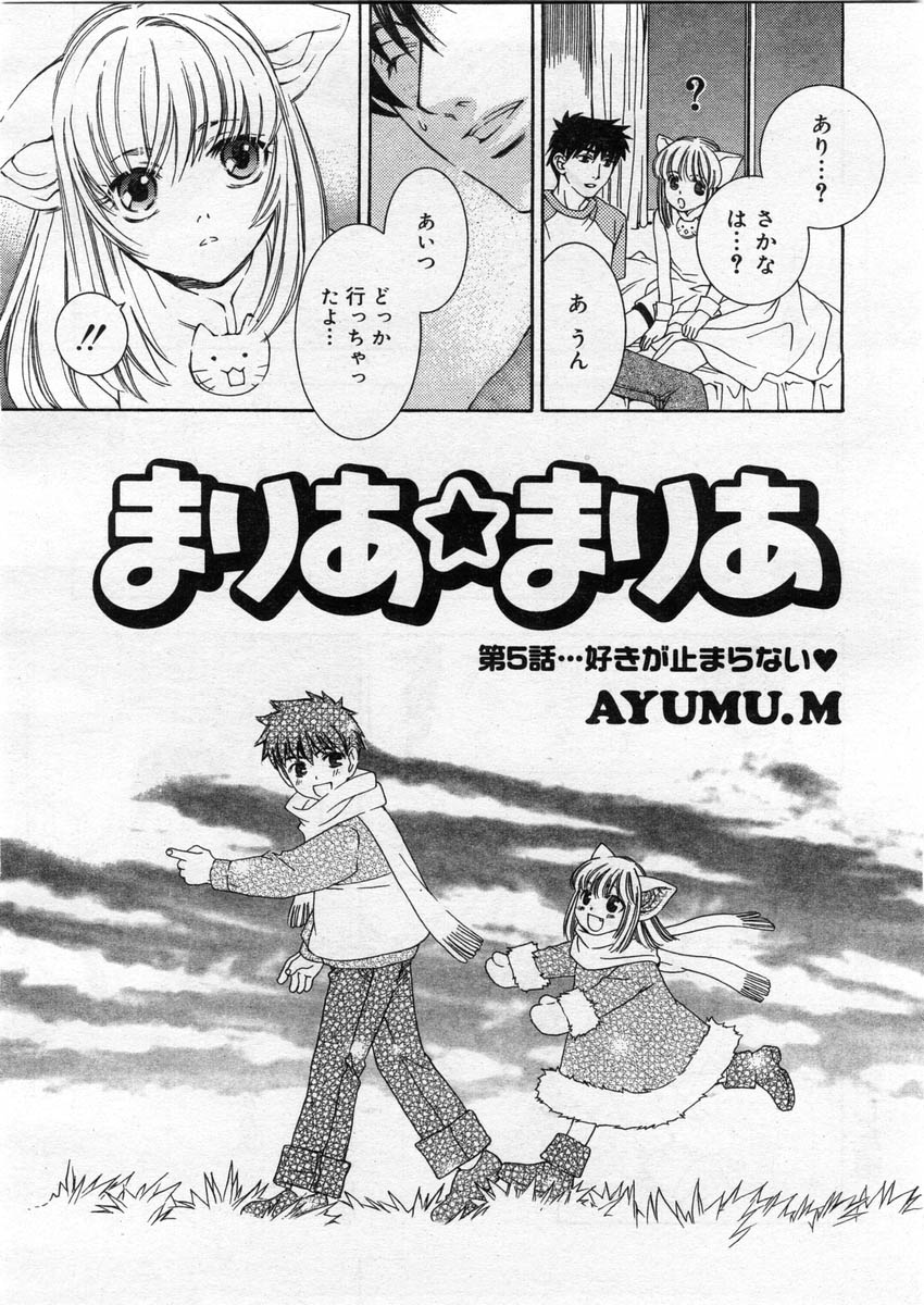 コミックメガストア 2004年3月号