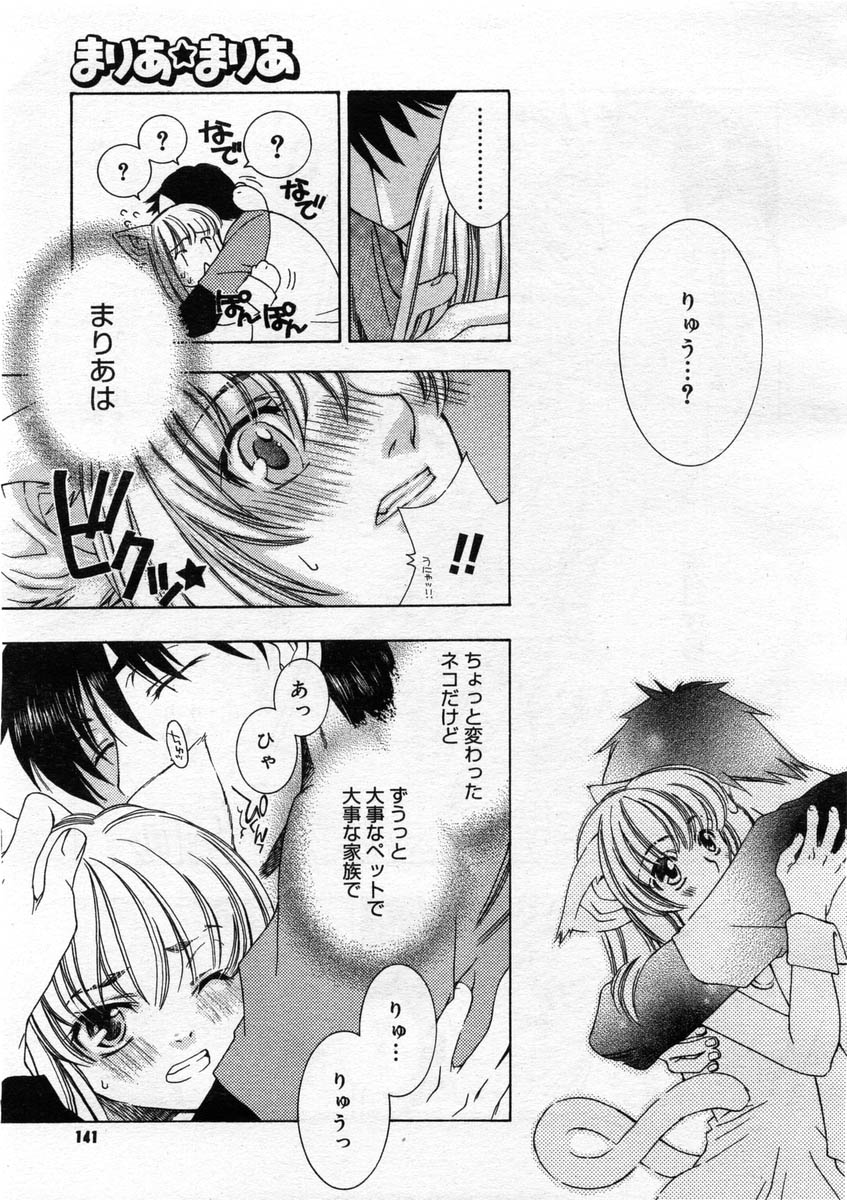 コミックメガストア 2004年3月号