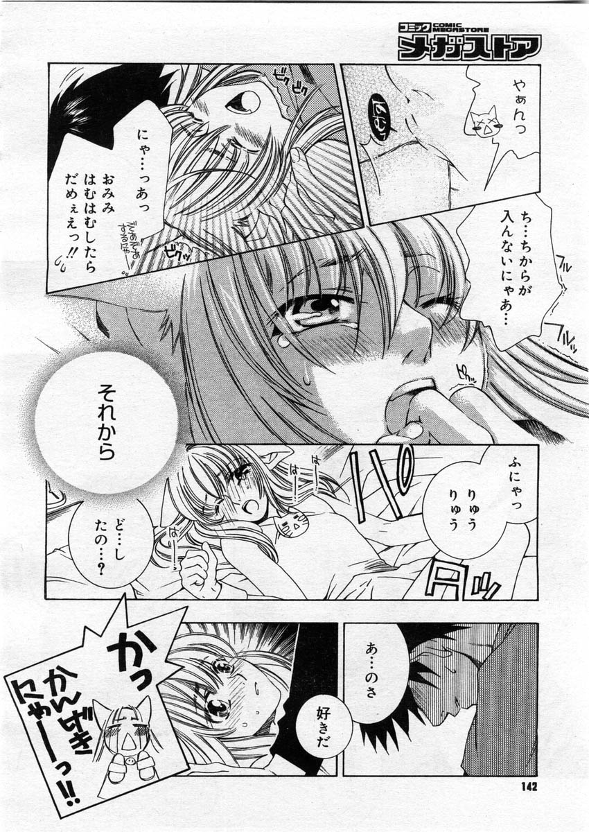 コミックメガストア 2004年3月号