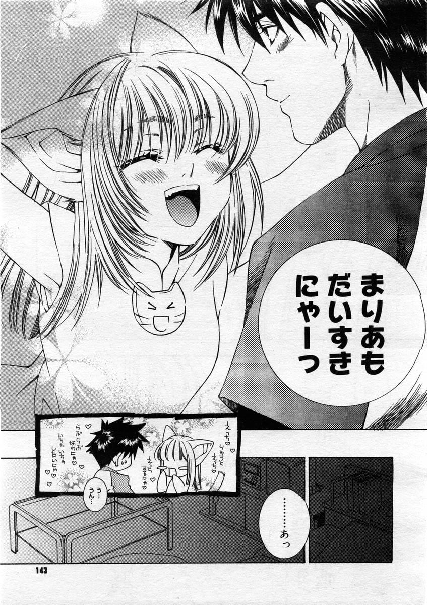 コミックメガストア 2004年3月号