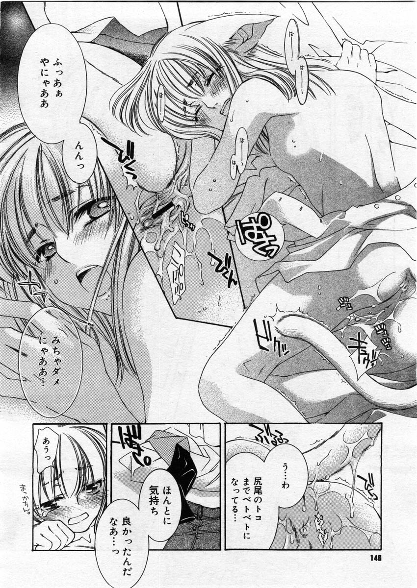 コミックメガストア 2004年3月号