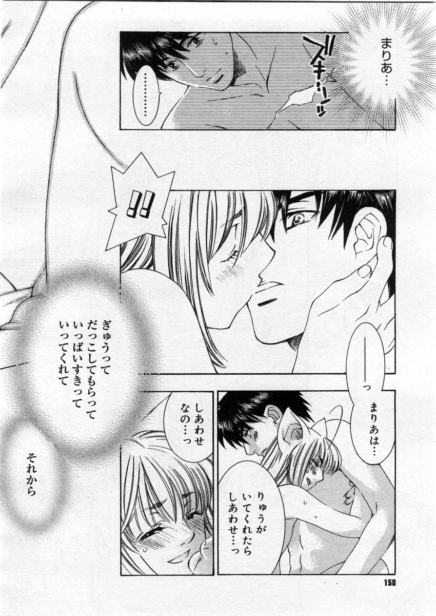 コミックメガストア 2004年3月号