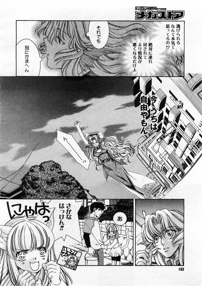 コミックメガストア 2004年3月号