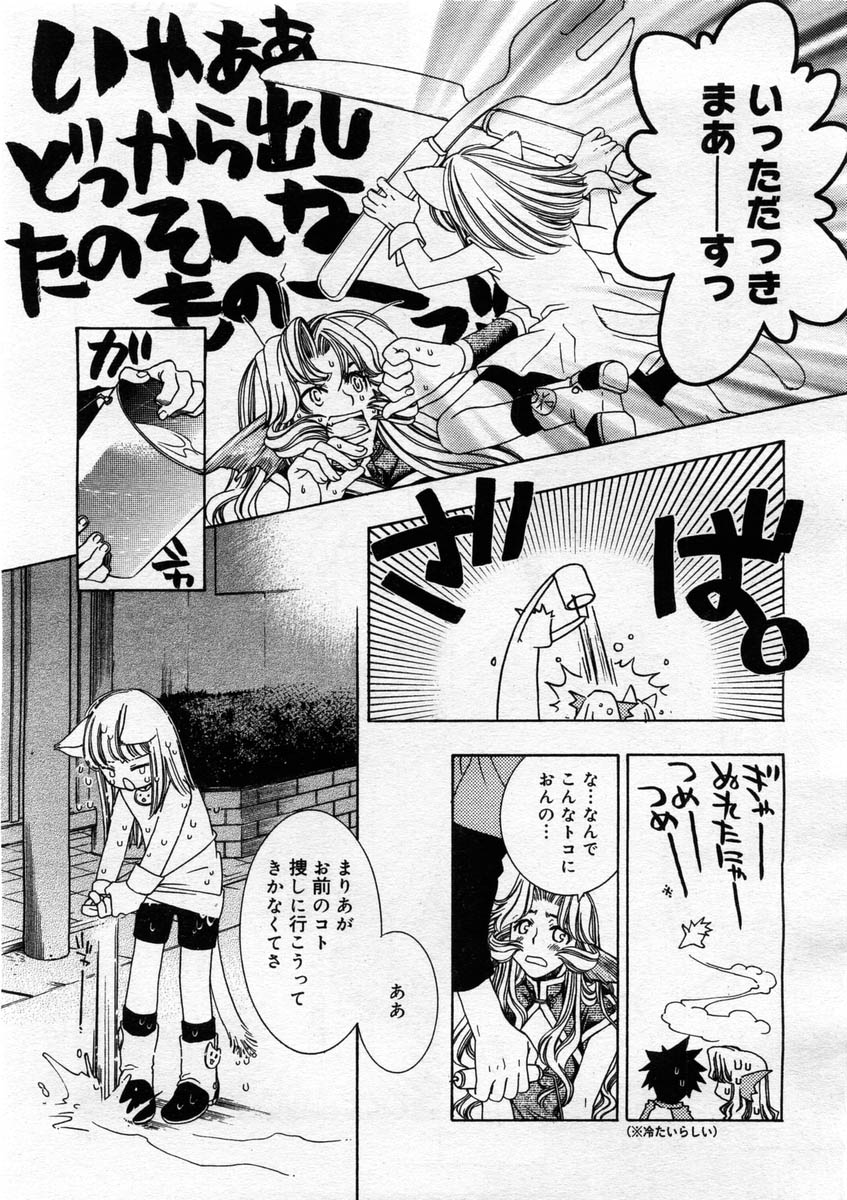 コミックメガストア 2004年3月号