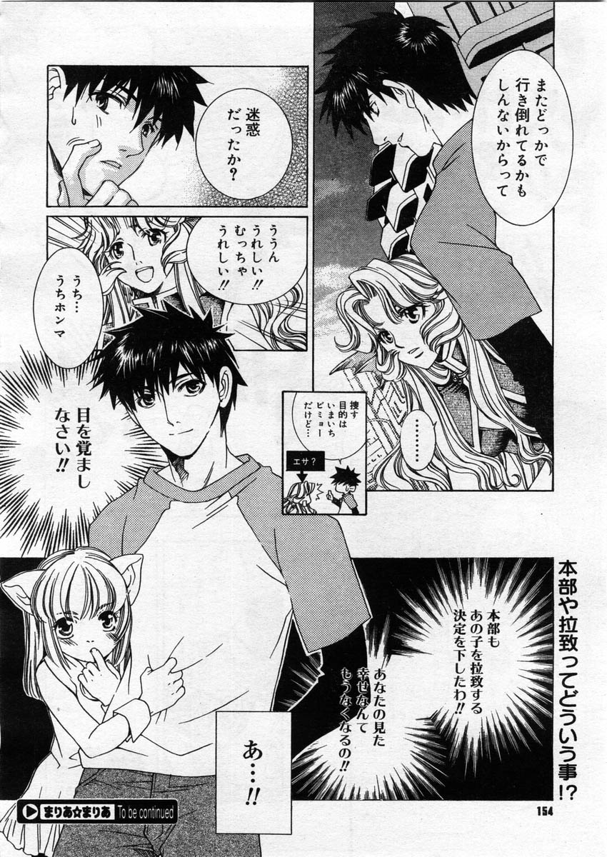 コミックメガストア 2004年3月号