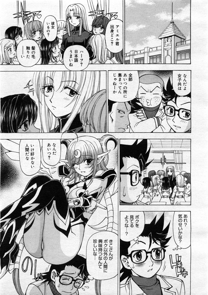 コミックメガストア 2004年3月号