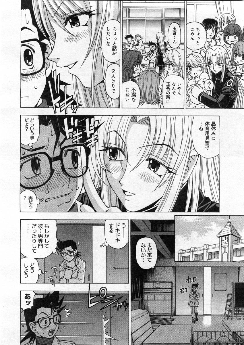 コミックメガストア 2004年3月号