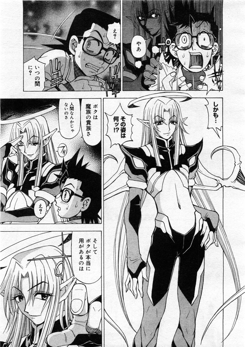 コミックメガストア 2004年3月号