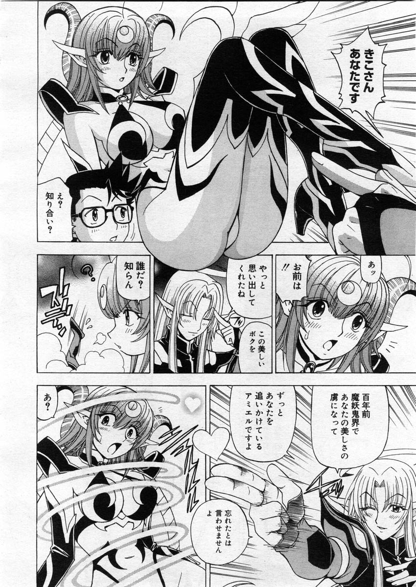 コミックメガストア 2004年3月号