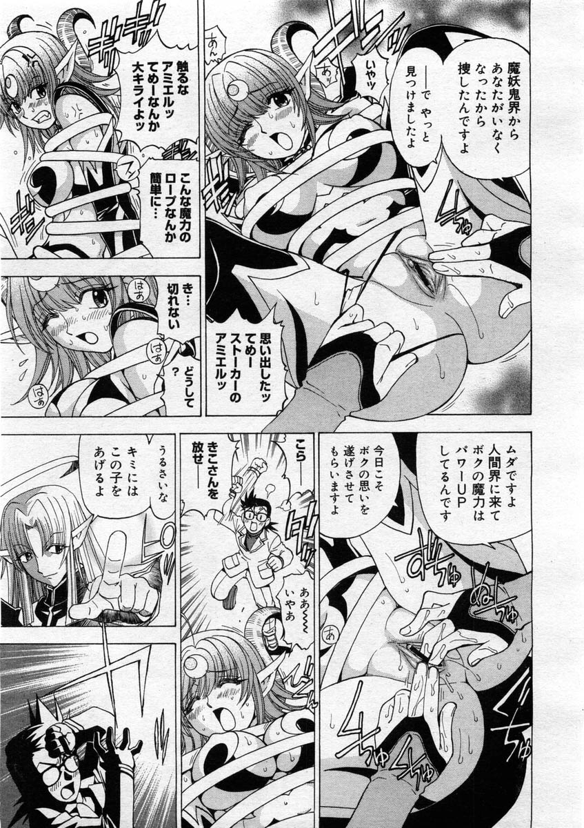 コミックメガストア 2004年3月号