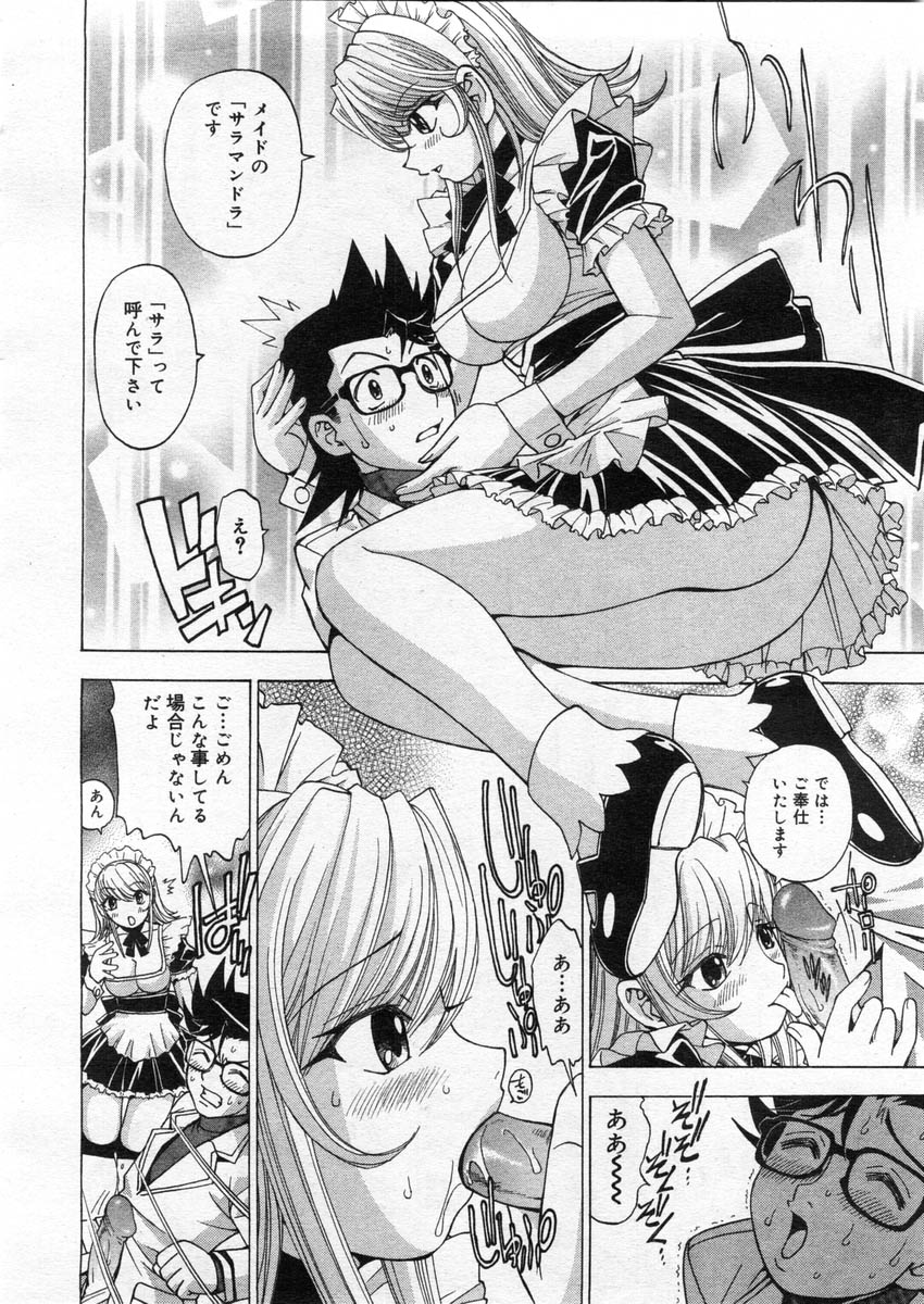 コミックメガストア 2004年3月号