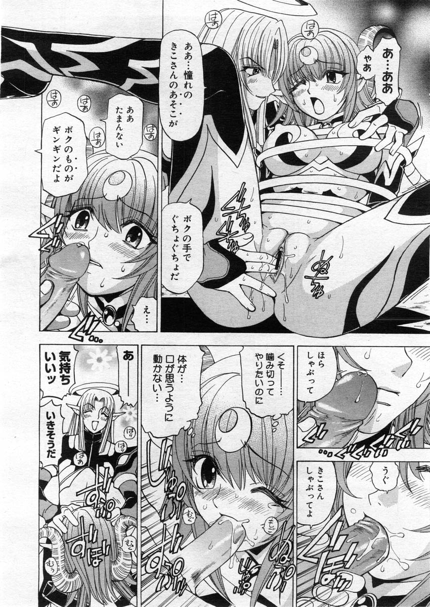 コミックメガストア 2004年3月号