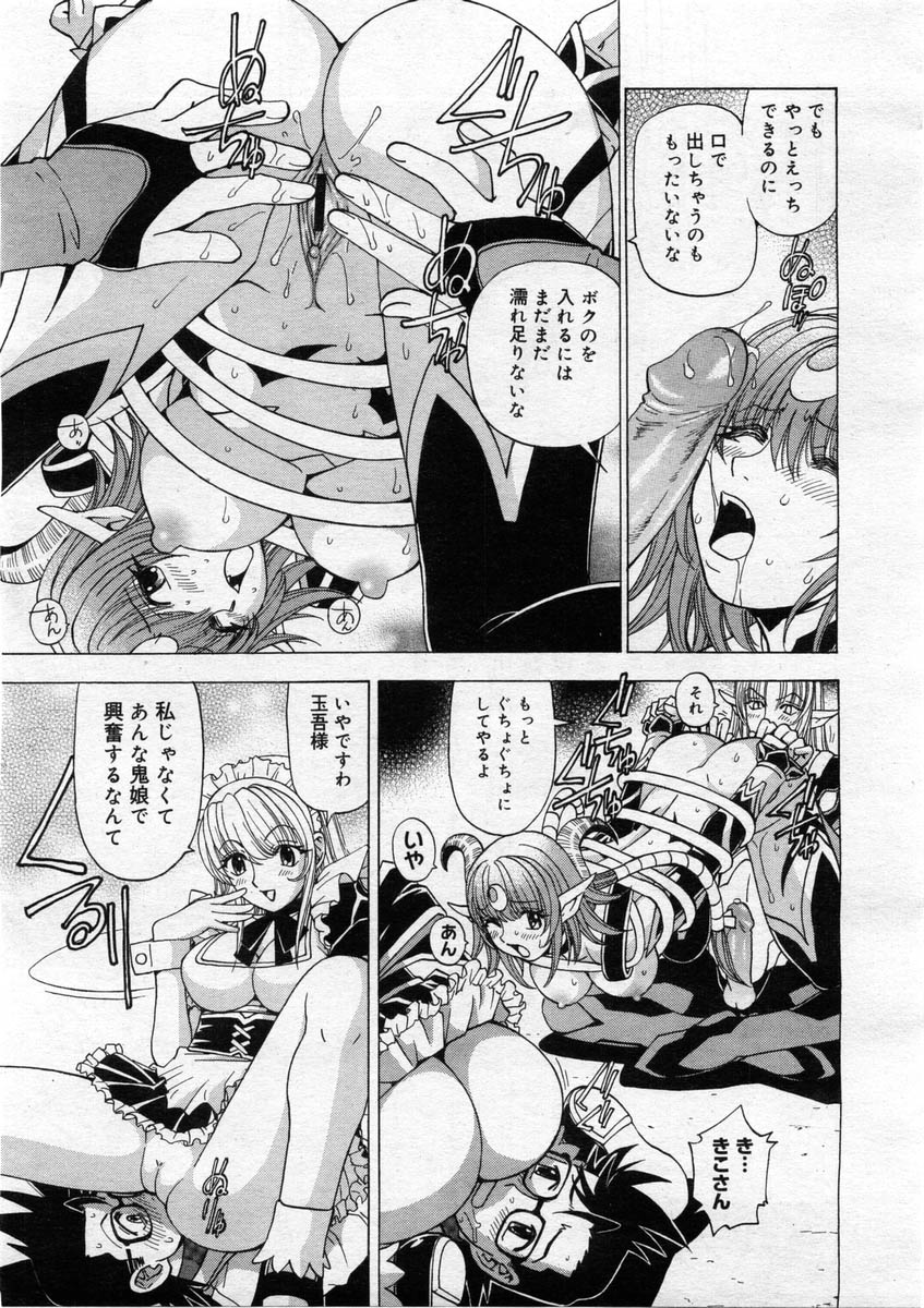 コミックメガストア 2004年3月号