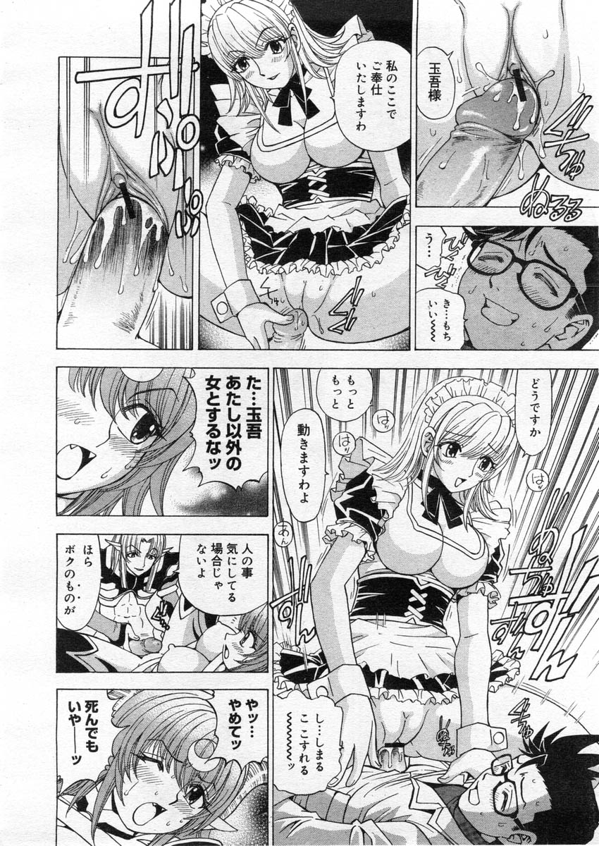 コミックメガストア 2004年3月号