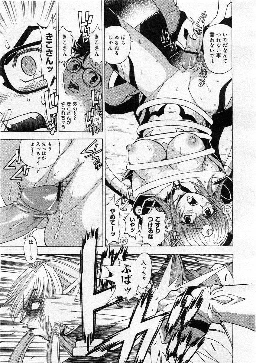 コミックメガストア 2004年3月号