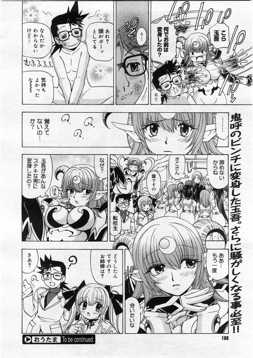 コミックメガストア 2004年3月号