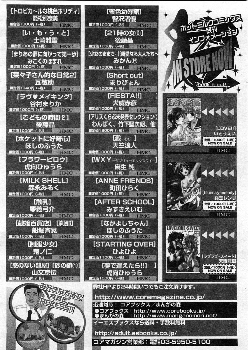 コミックメガストア 2004年3月号