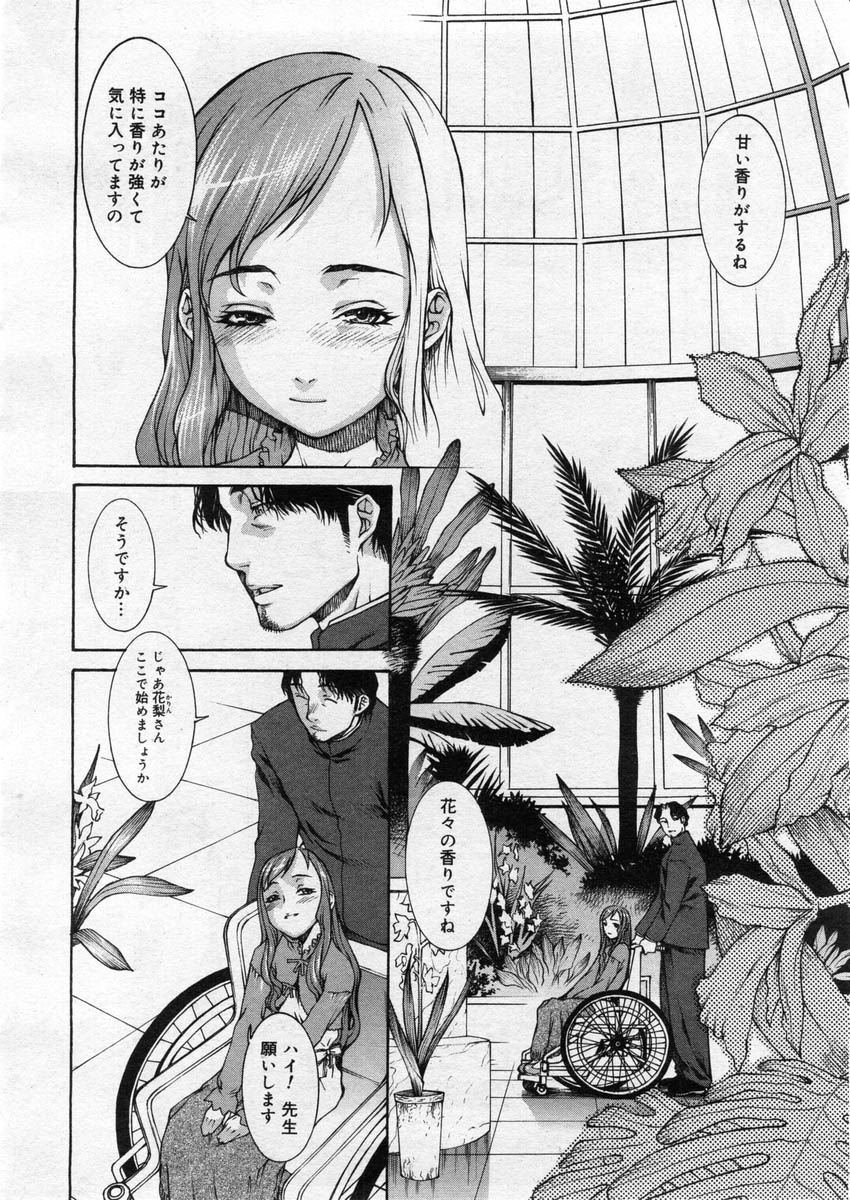 コミックメガストア 2004年3月号