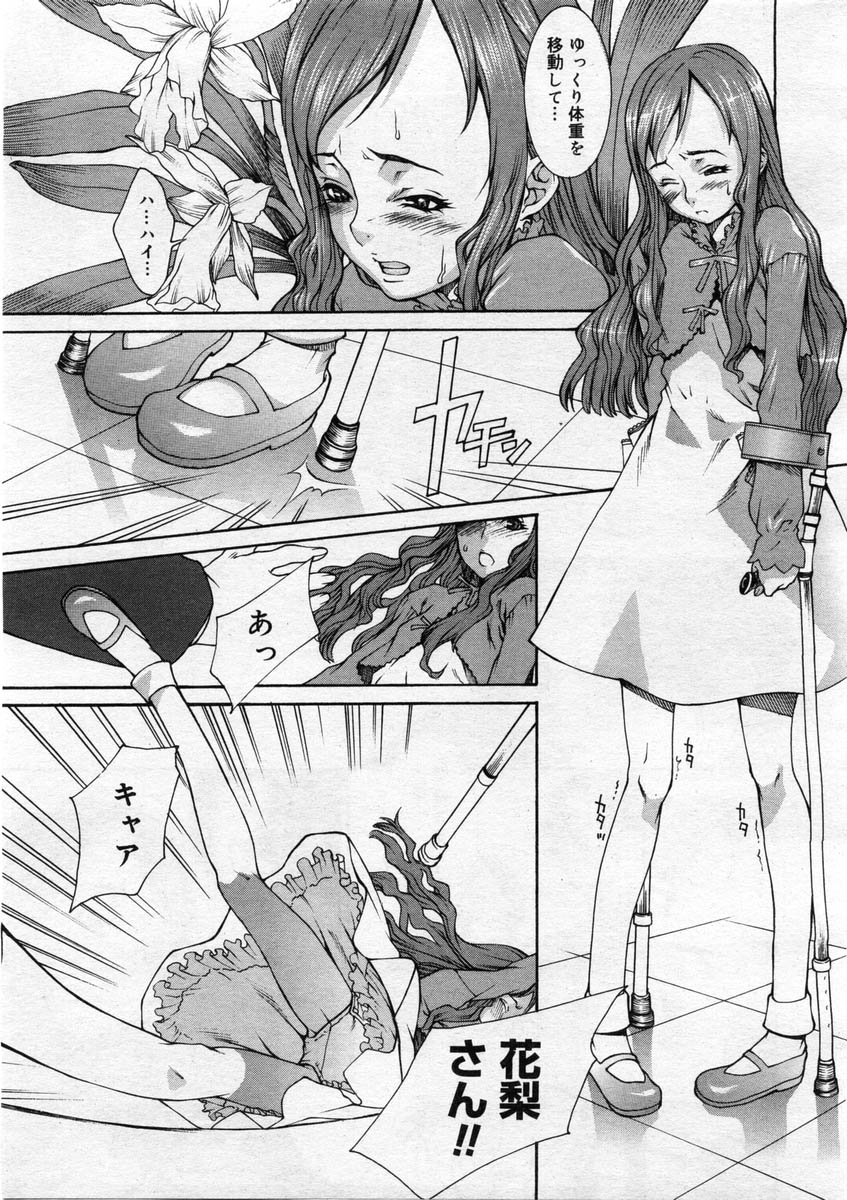 コミックメガストア 2004年3月号