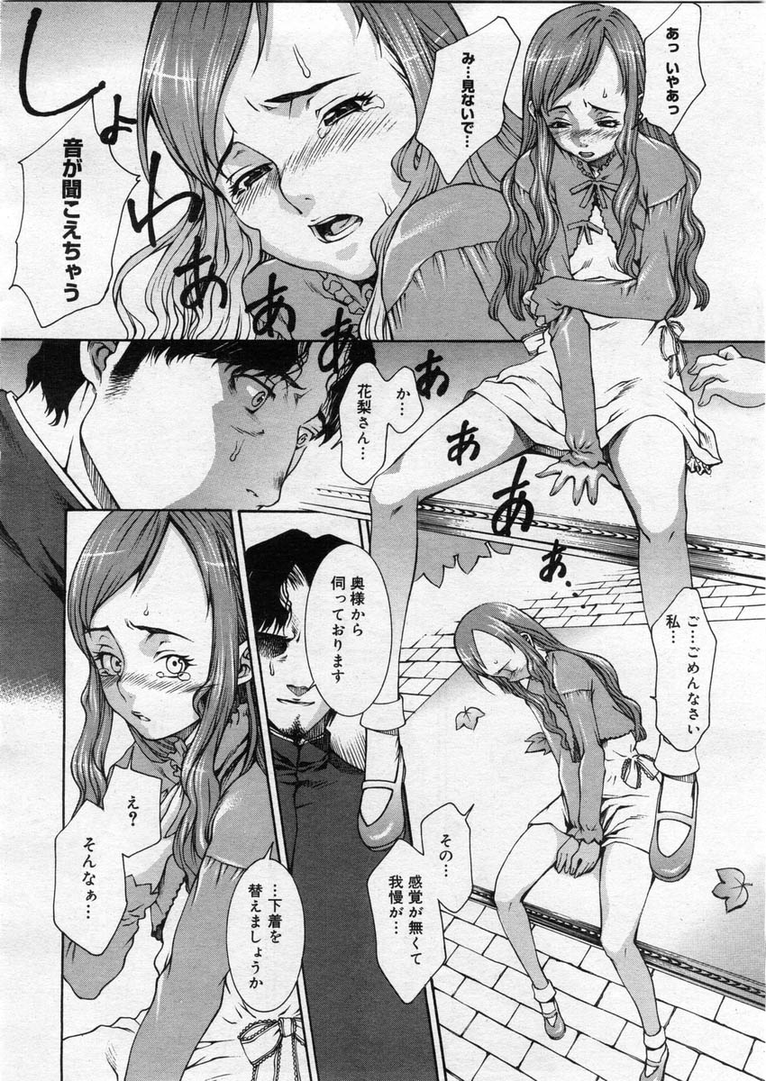 コミックメガストア 2004年3月号