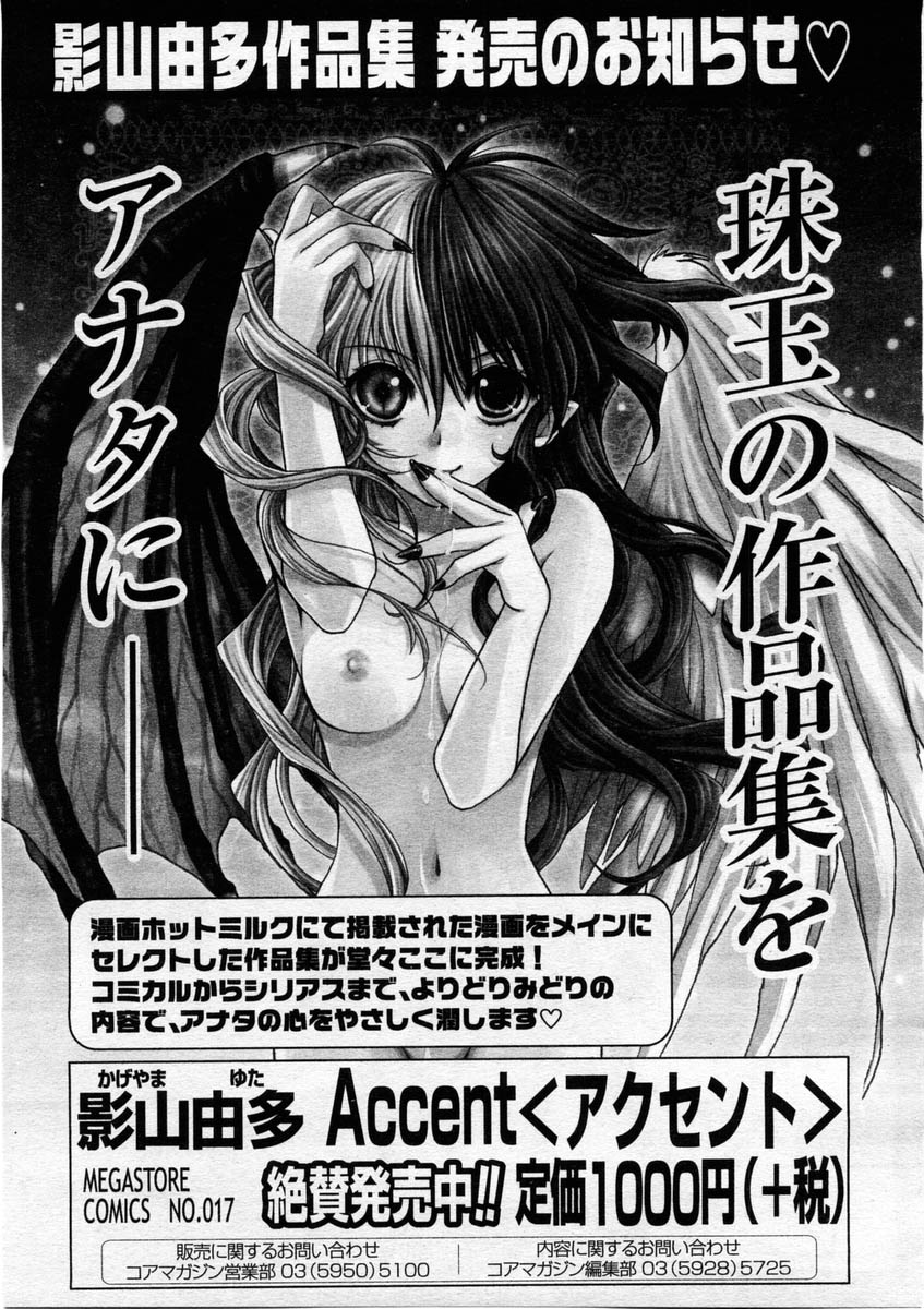 コミックメガストア 2004年3月号