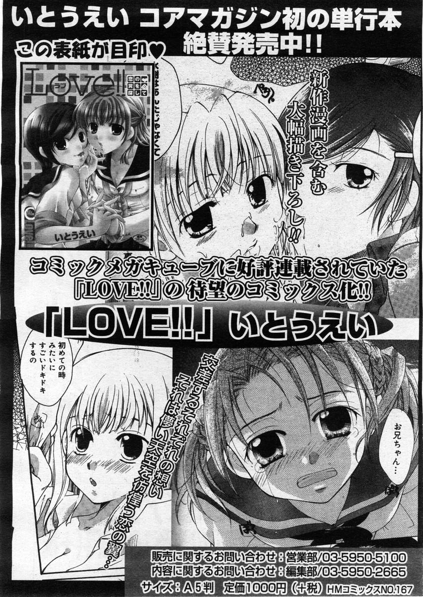 コミックメガストア 2004年3月号