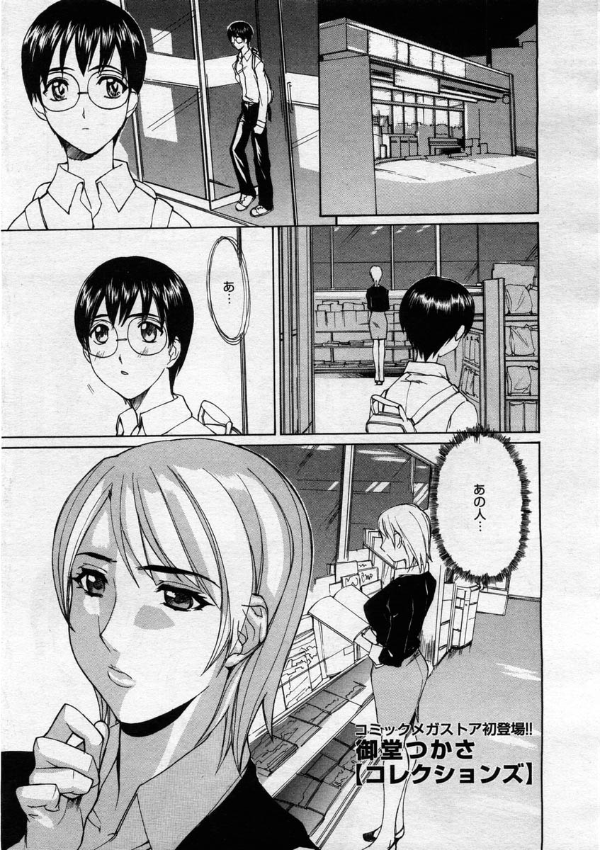 コミックメガストア 2004年3月号