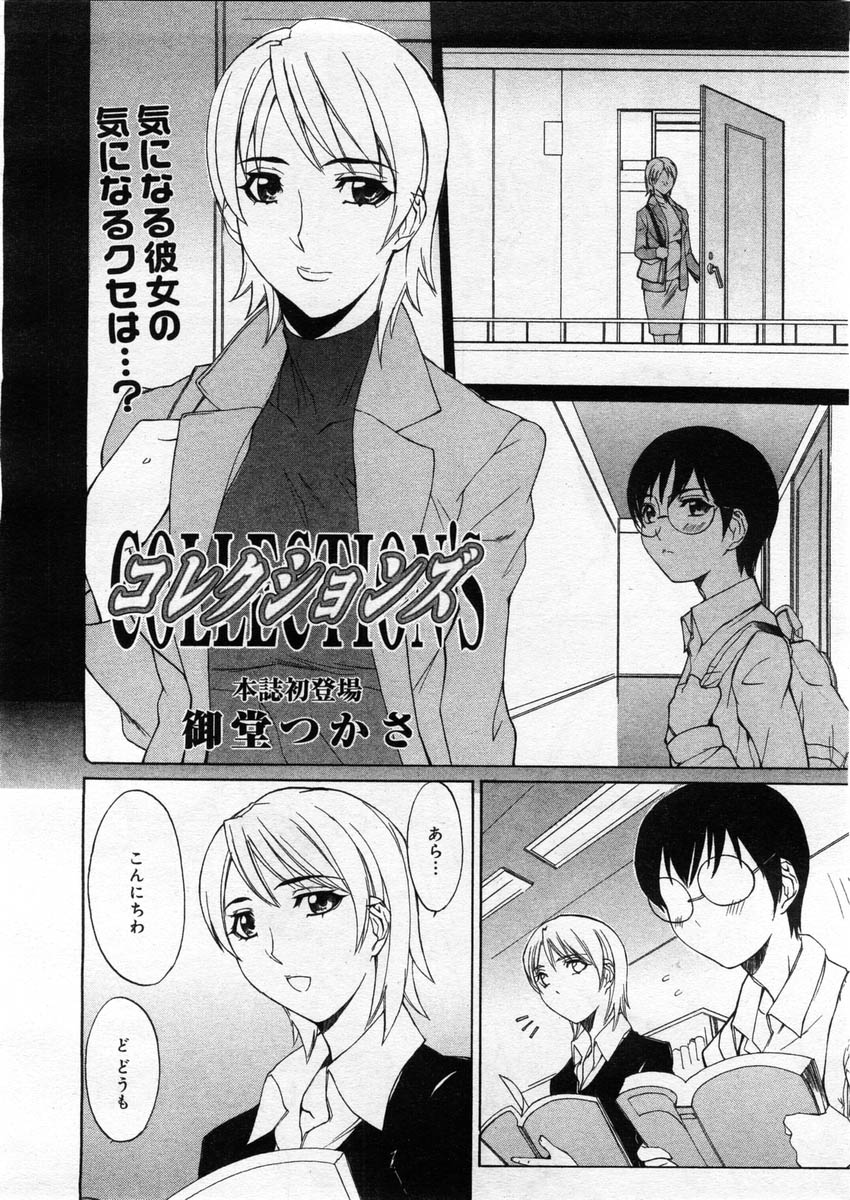 コミックメガストア 2004年3月号