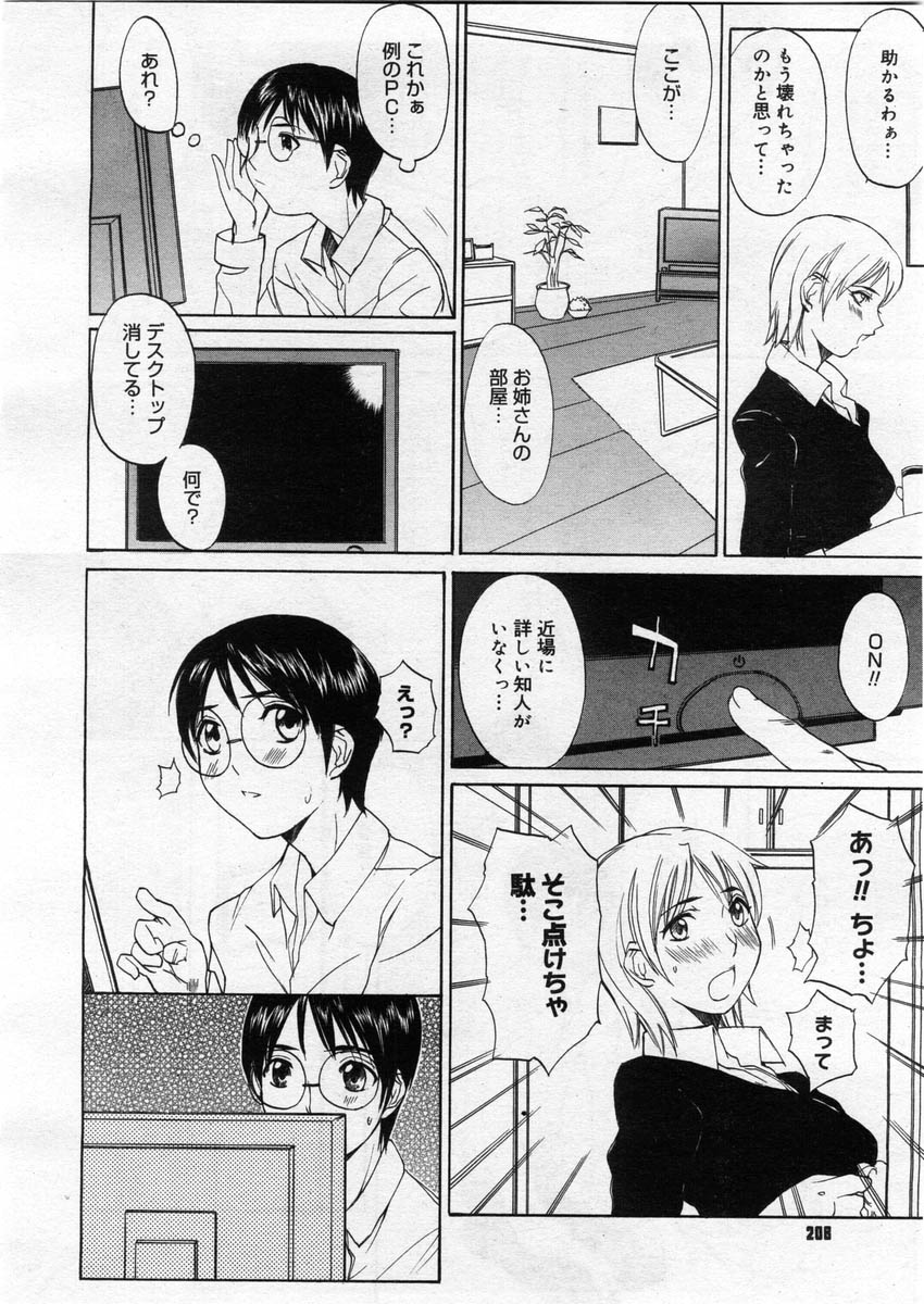 コミックメガストア 2004年3月号