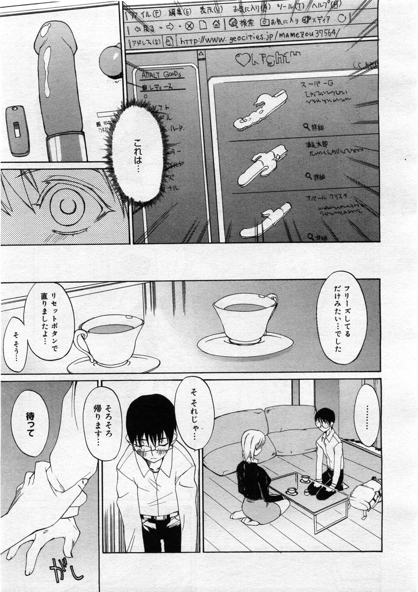 コミックメガストア 2004年3月号