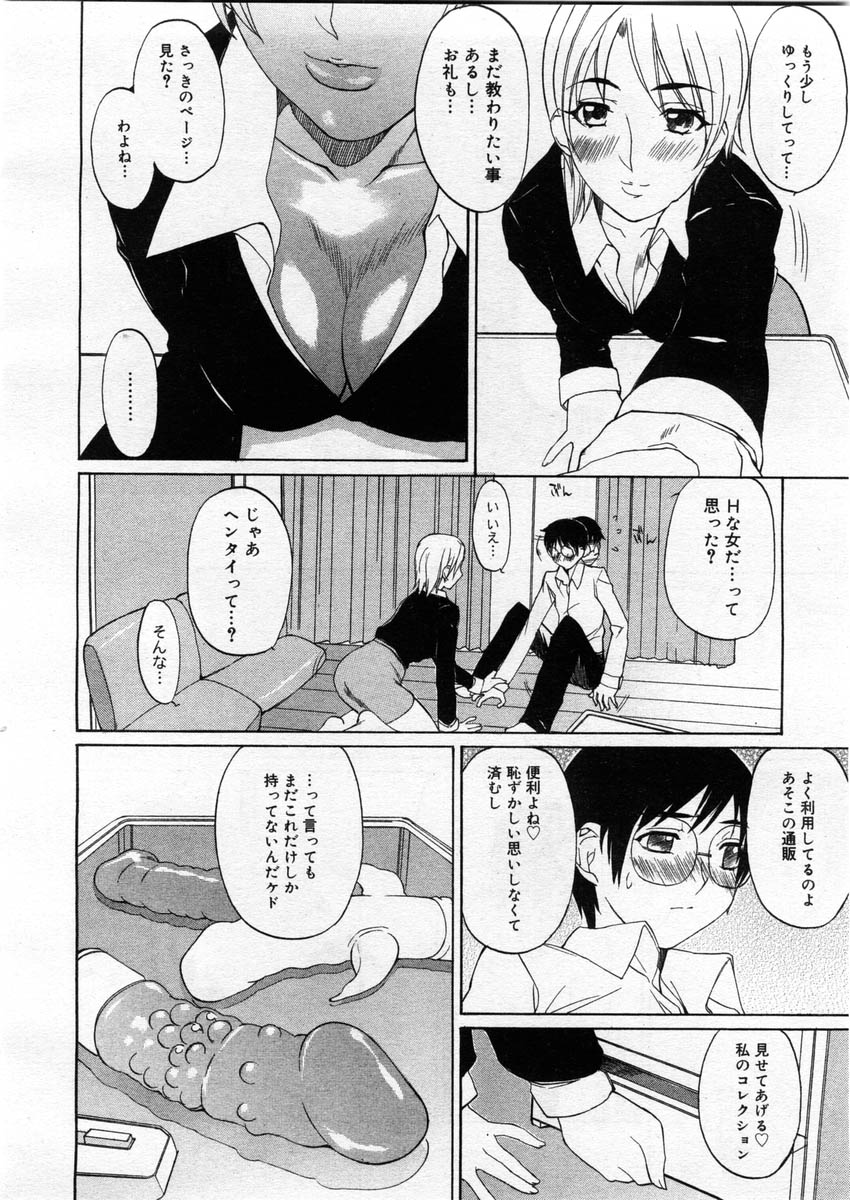 コミックメガストア 2004年3月号