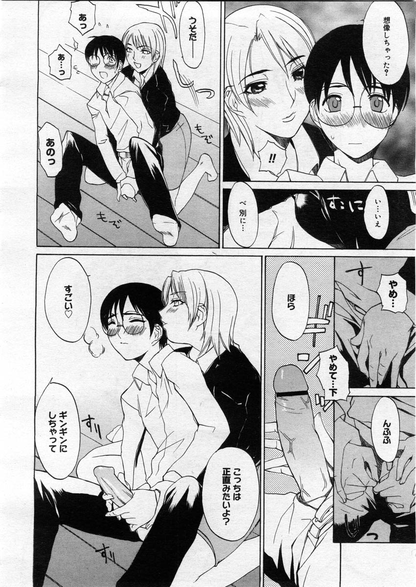 コミックメガストア 2004年3月号