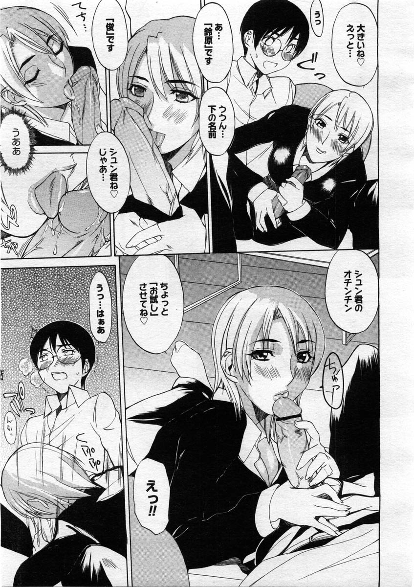 コミックメガストア 2004年3月号