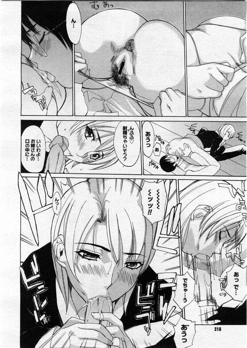 コミックメガストア 2004年3月号