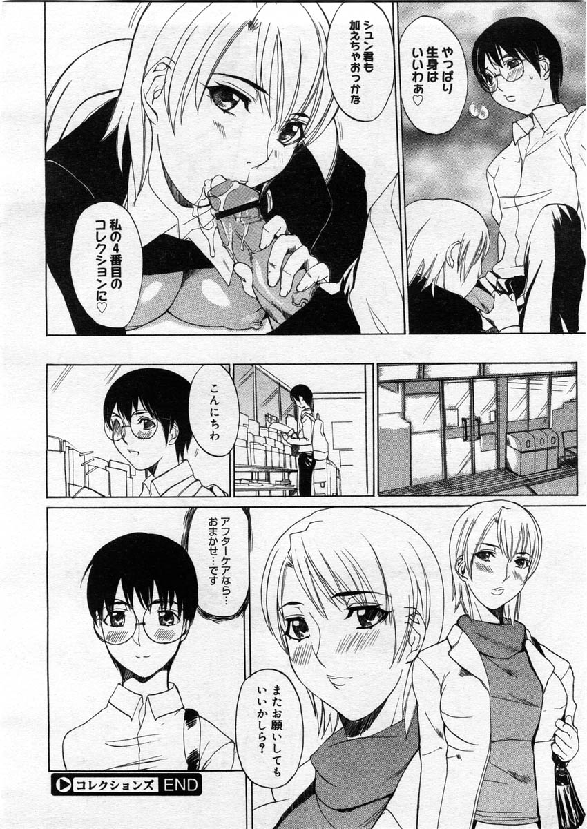 コミックメガストア 2004年3月号