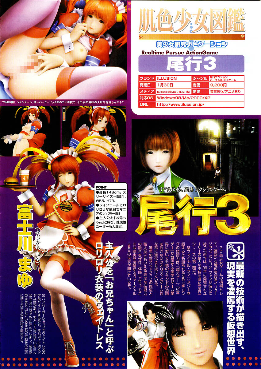 コミックメガストア 2004年3月号