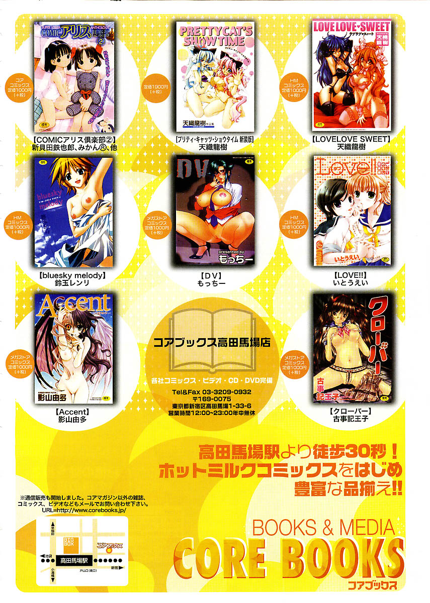 コミックメガストア 2004年3月号