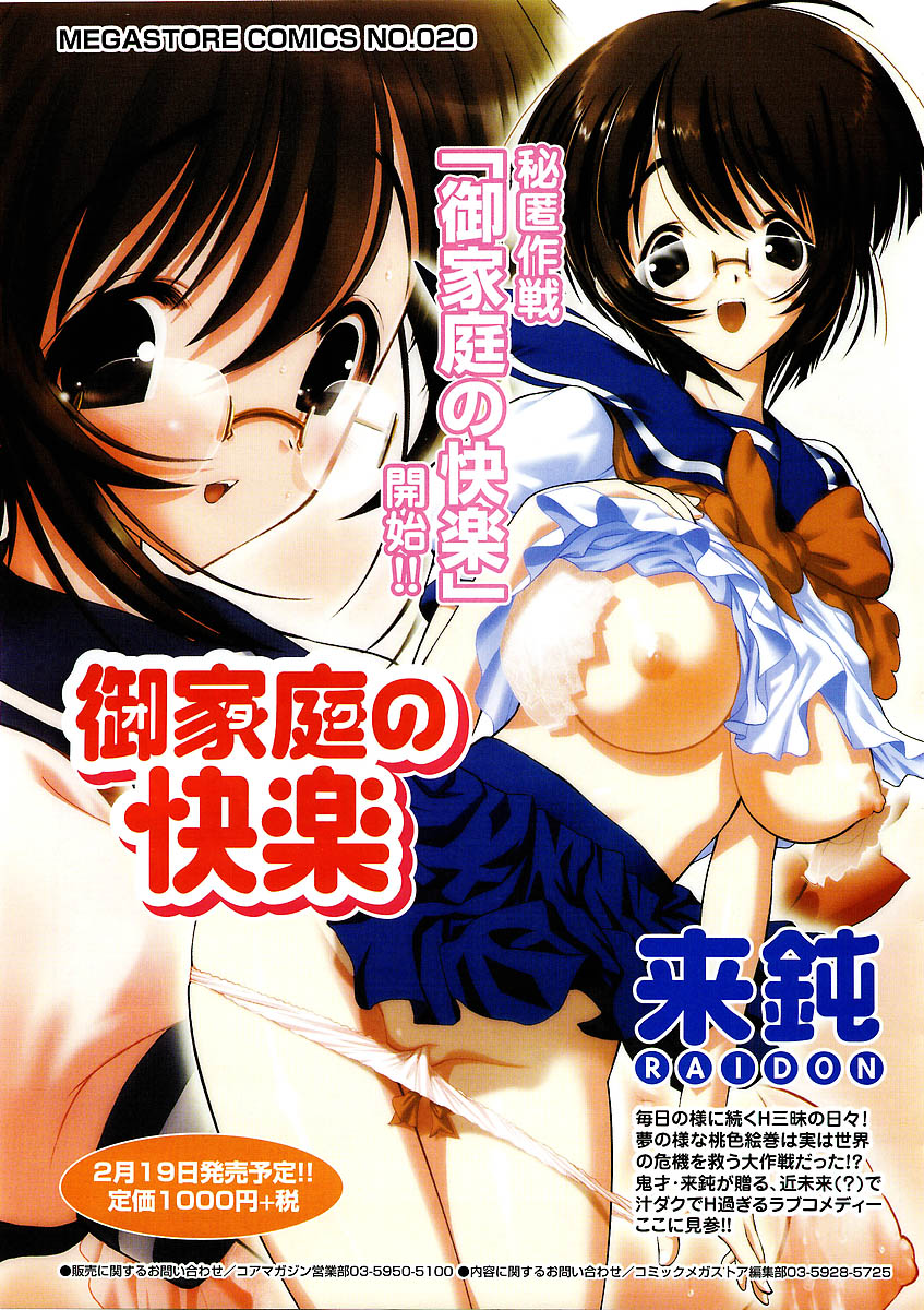 コミックメガストア 2004年3月号