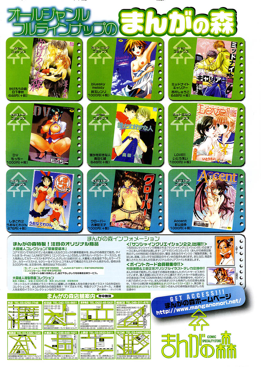 コミックメガストア 2004年3月号