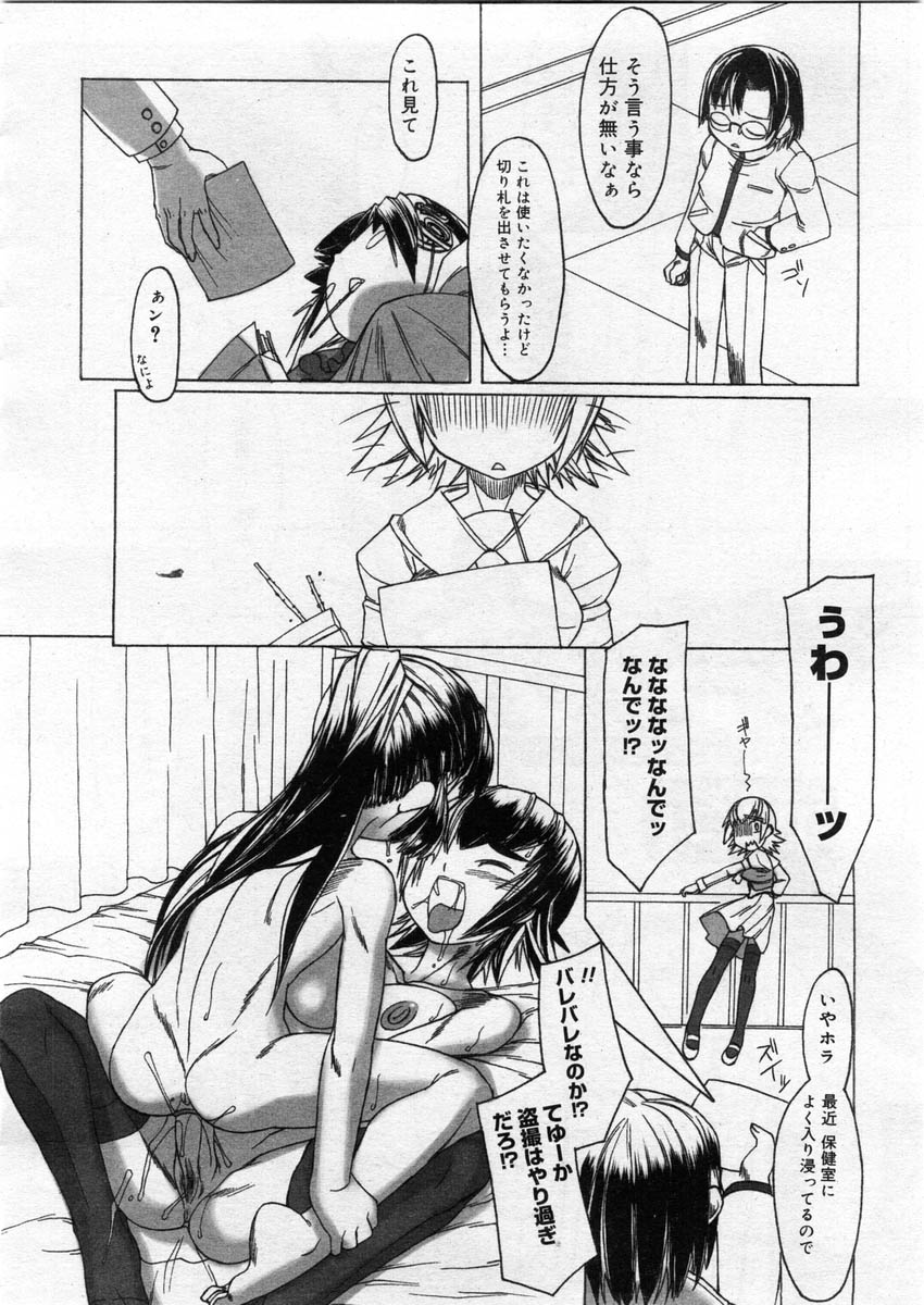 コミックメガストア 2004年3月号