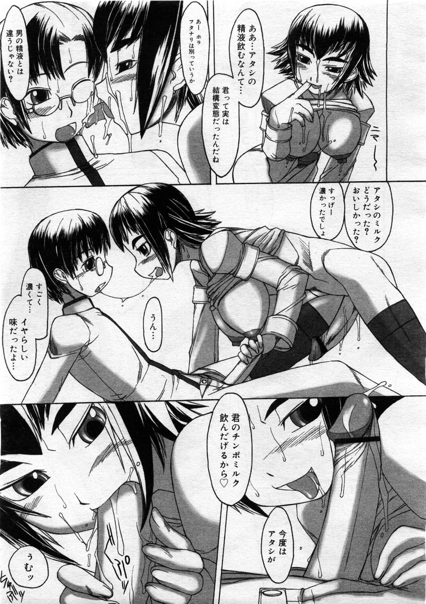 コミックメガストア 2004年3月号