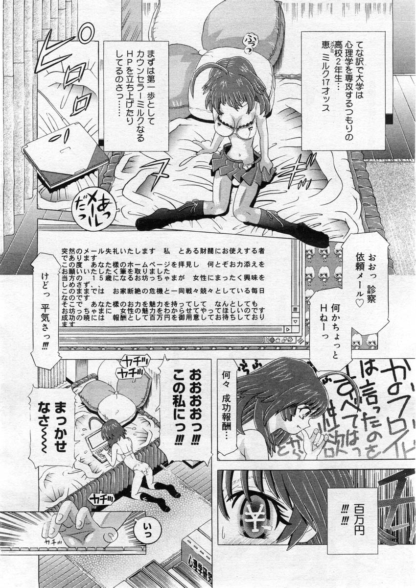 コミックメガストア 2004年3月号