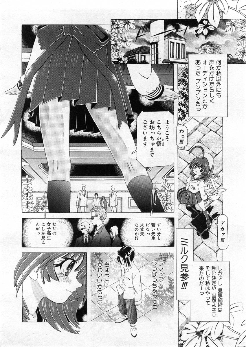 コミックメガストア 2004年3月号